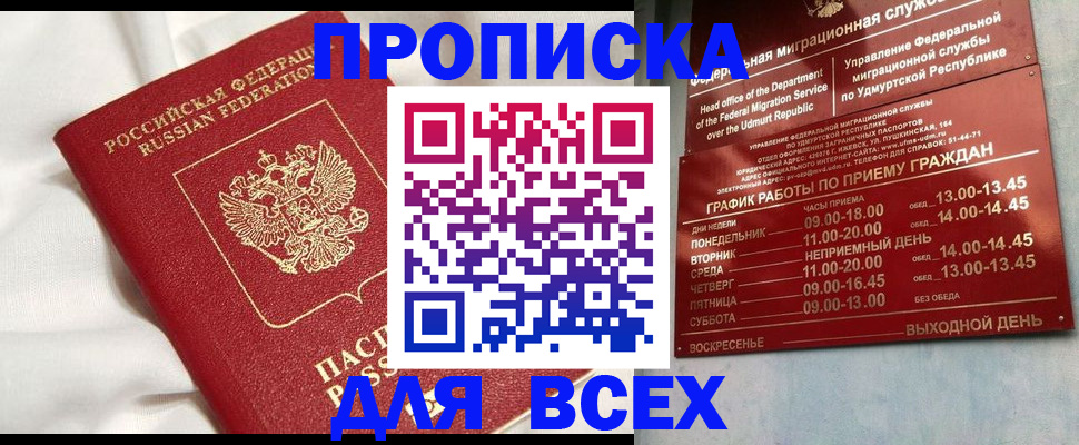 прописка гарантия в Нижневартовске